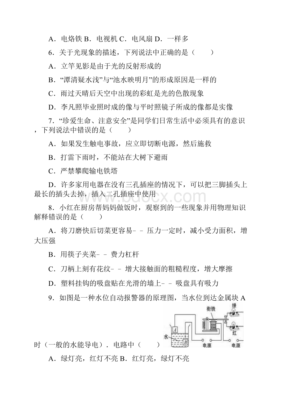 山东省临沂市中考物理样卷解析版.docx_第2页