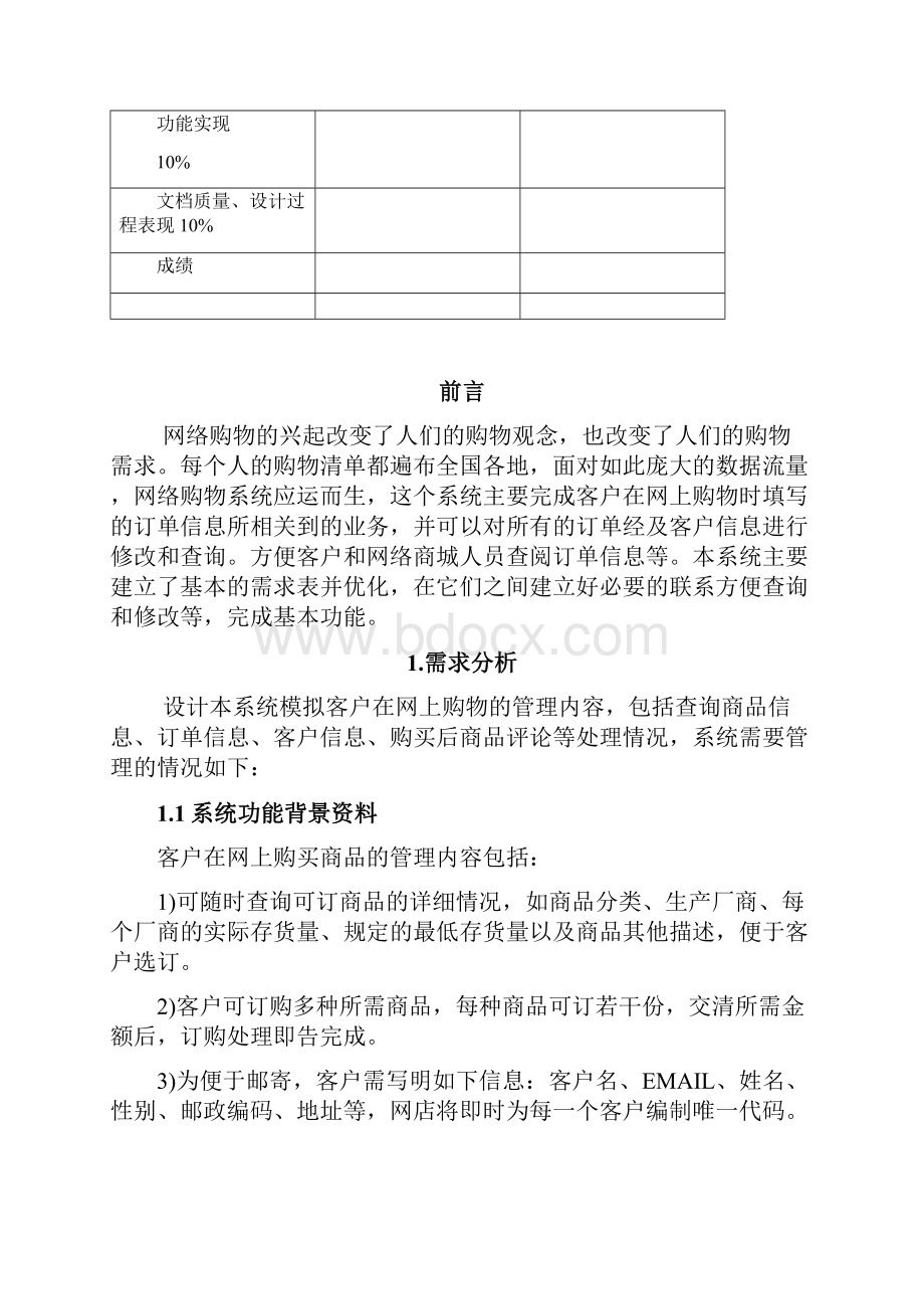 数据库网上购物系统设计.docx_第2页