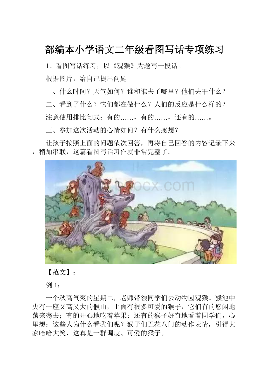 部编本小学语文二年级看图写话专项练习.docx