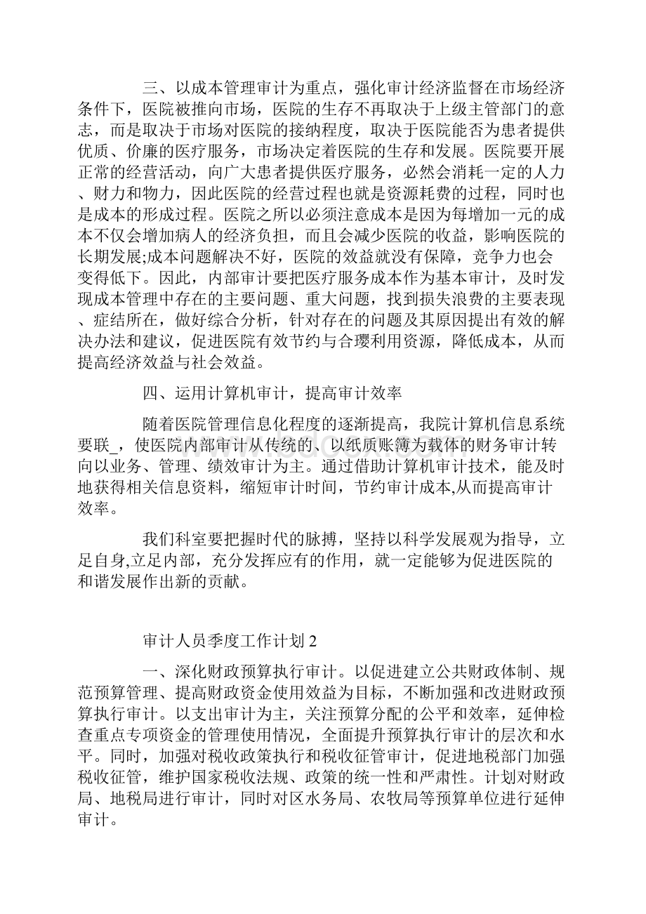 审计人员季度工作计划安排.docx_第2页