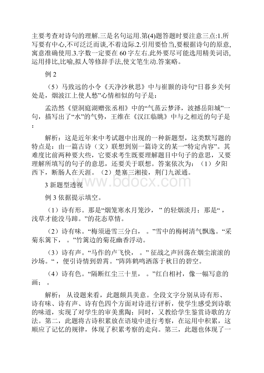 中考语文复习 名句的默写与运用专项训练.docx_第3页