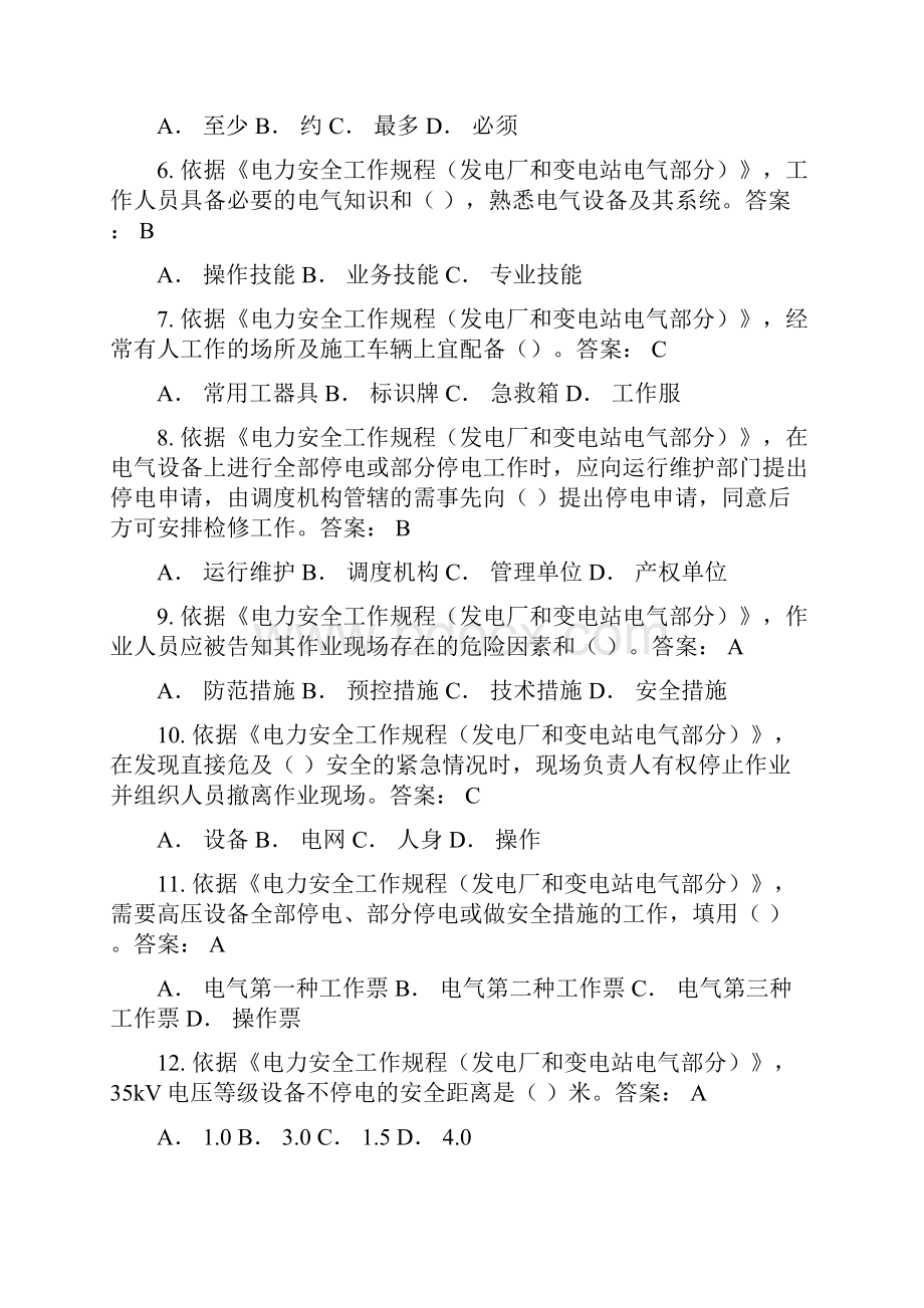 版国标安规发电厂和变电站电气部分考试试题.docx_第2页