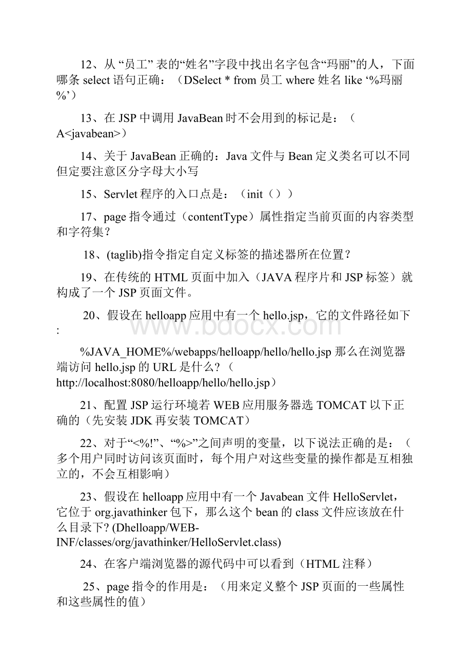 福建农林大学j2ee期末复习选择题.docx_第2页