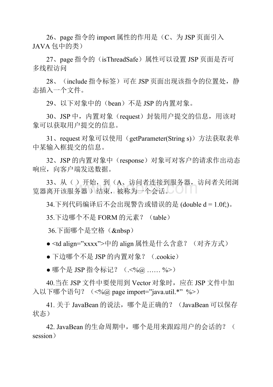 福建农林大学j2ee期末复习选择题.docx_第3页