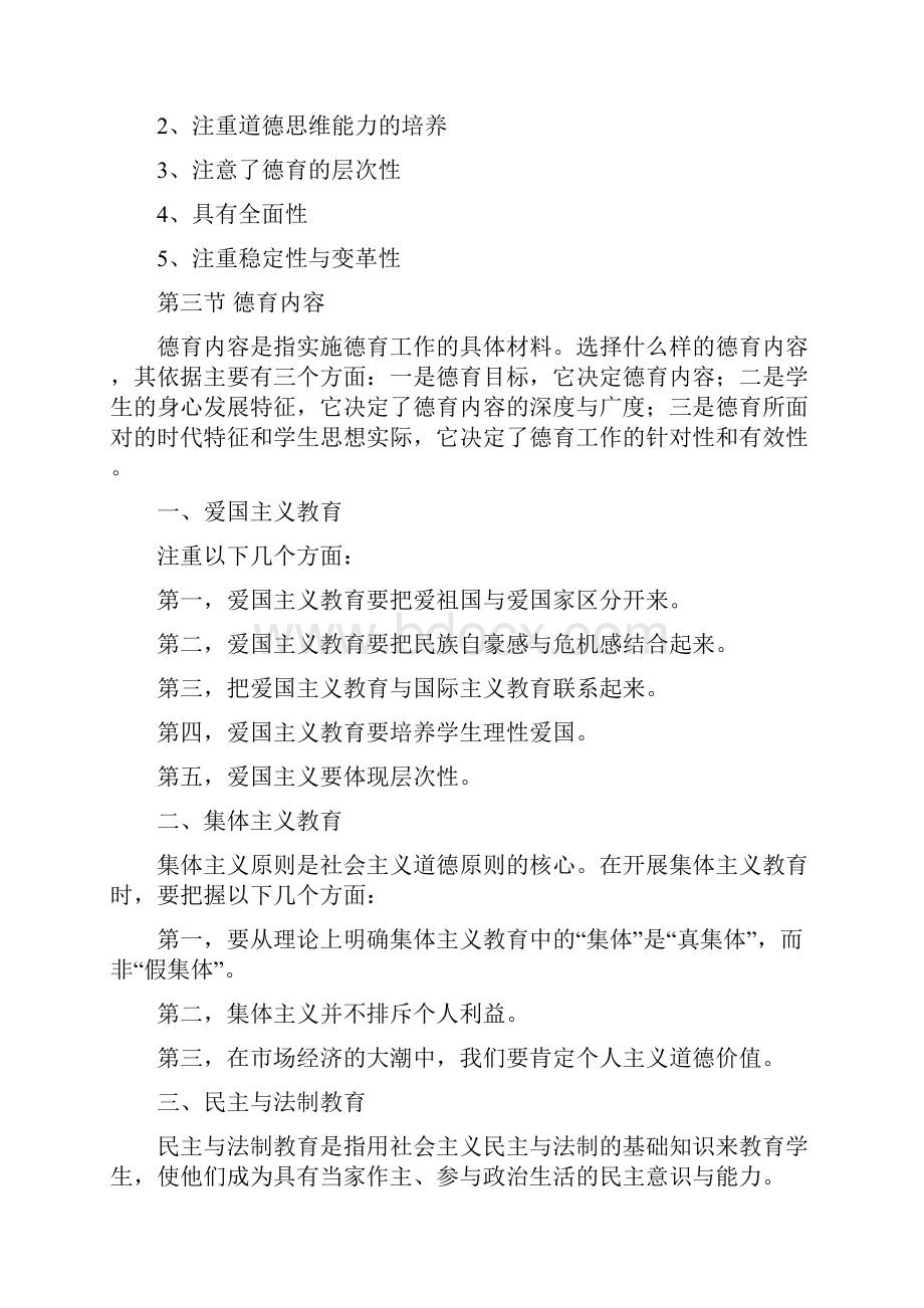 德育概念目标和内容.docx_第2页