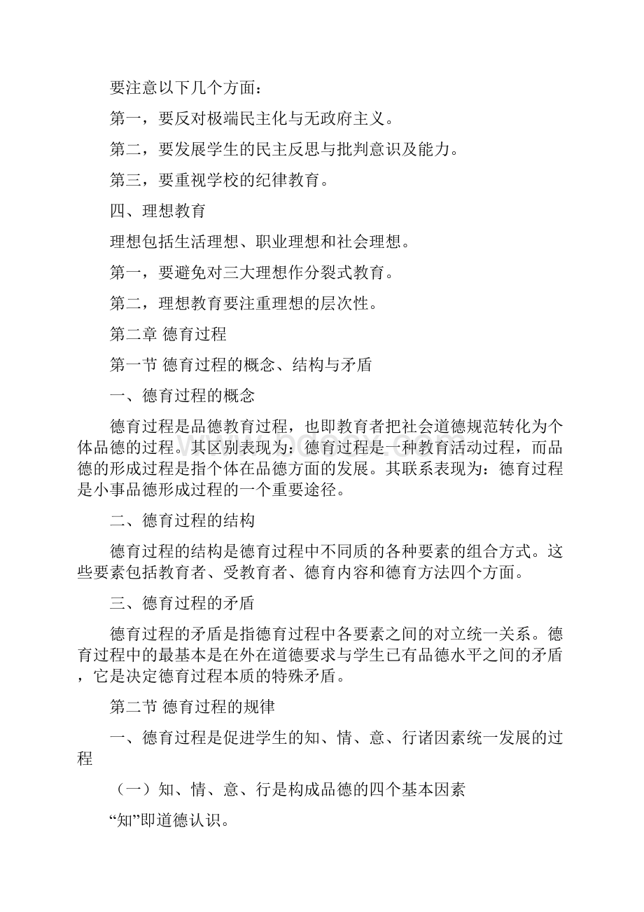 德育概念目标和内容.docx_第3页