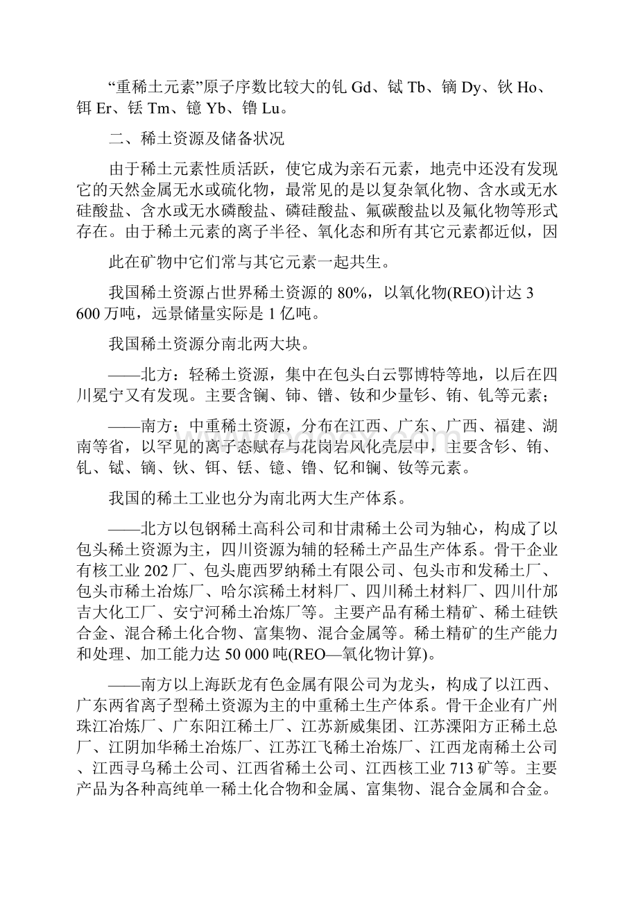 稀土元素资料汇总.docx_第2页