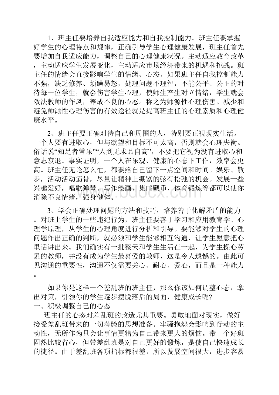 如何调整好班主任心态.docx_第2页