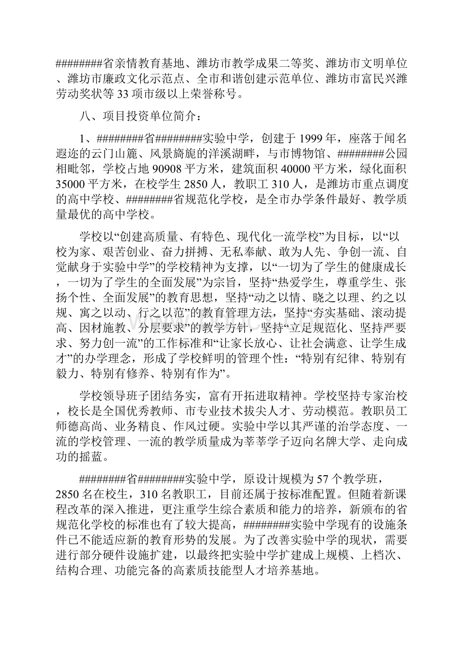 实验中学扩建工程项目可行性分析报告.docx_第2页