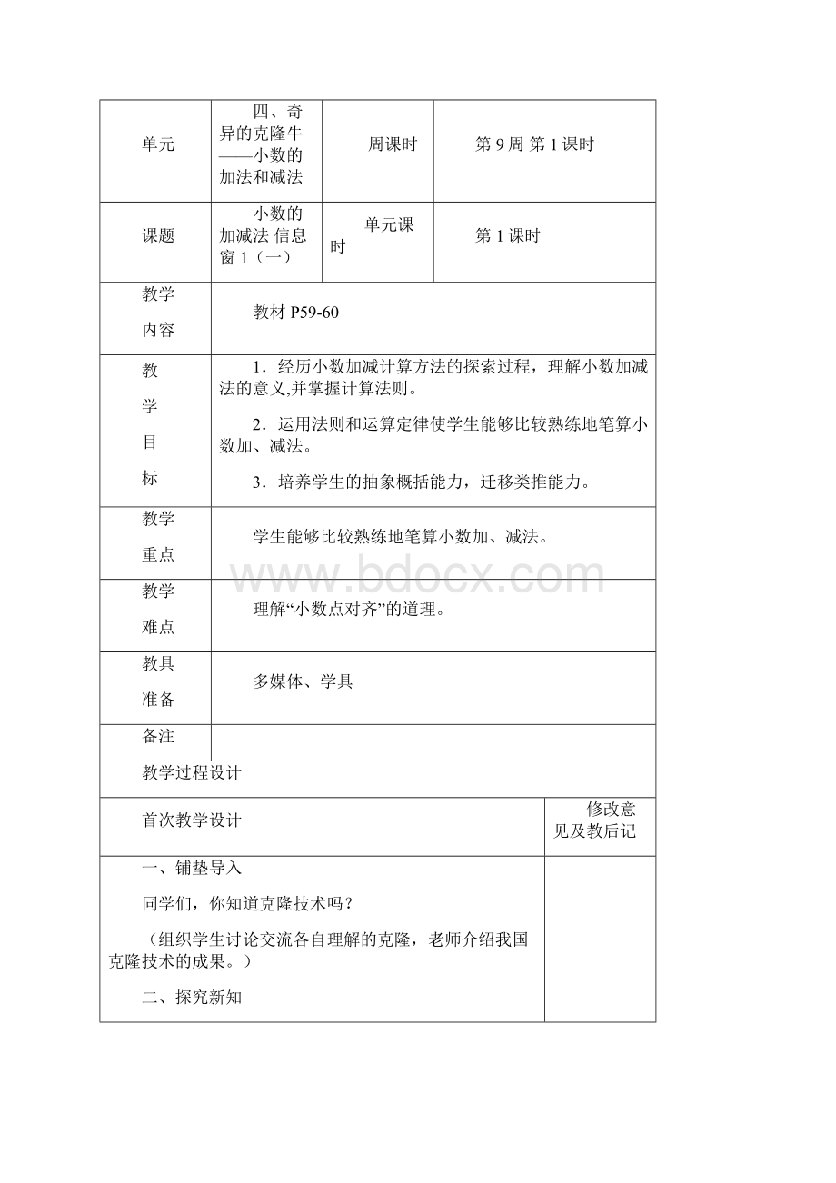 青岛版小学数学四年级上第四单元教案.docx_第3页