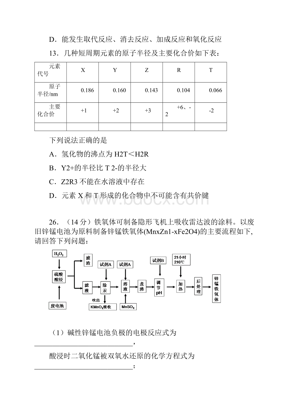 届湖南省常德市高三第二次模拟考试化学试题 及答.docx_第3页