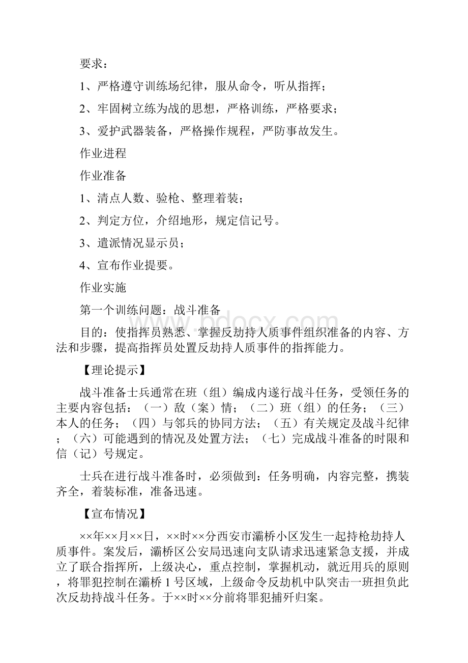 班组战斗示范作业教学案.docx_第2页