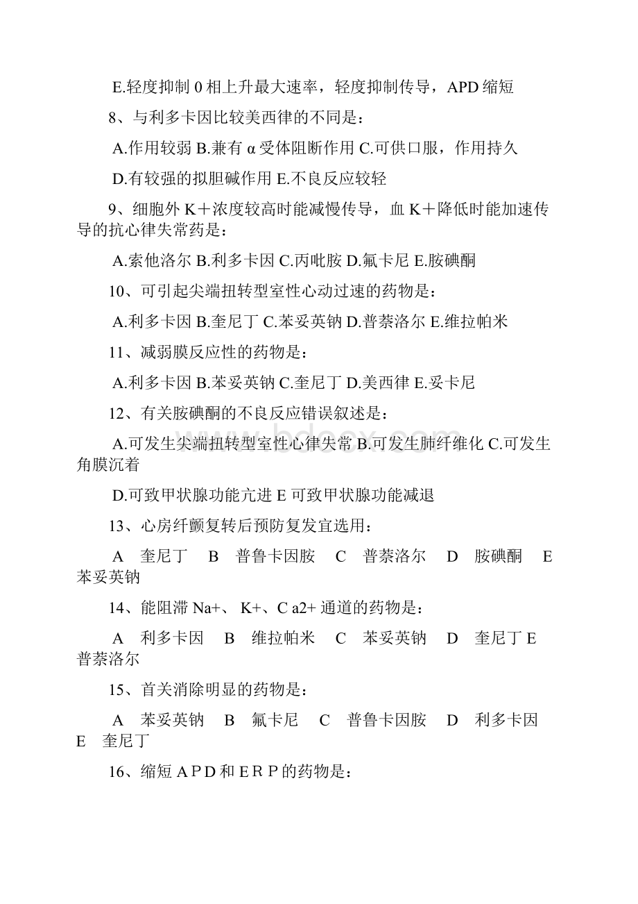 第二十二章抗心律失常药复习进程.docx_第2页