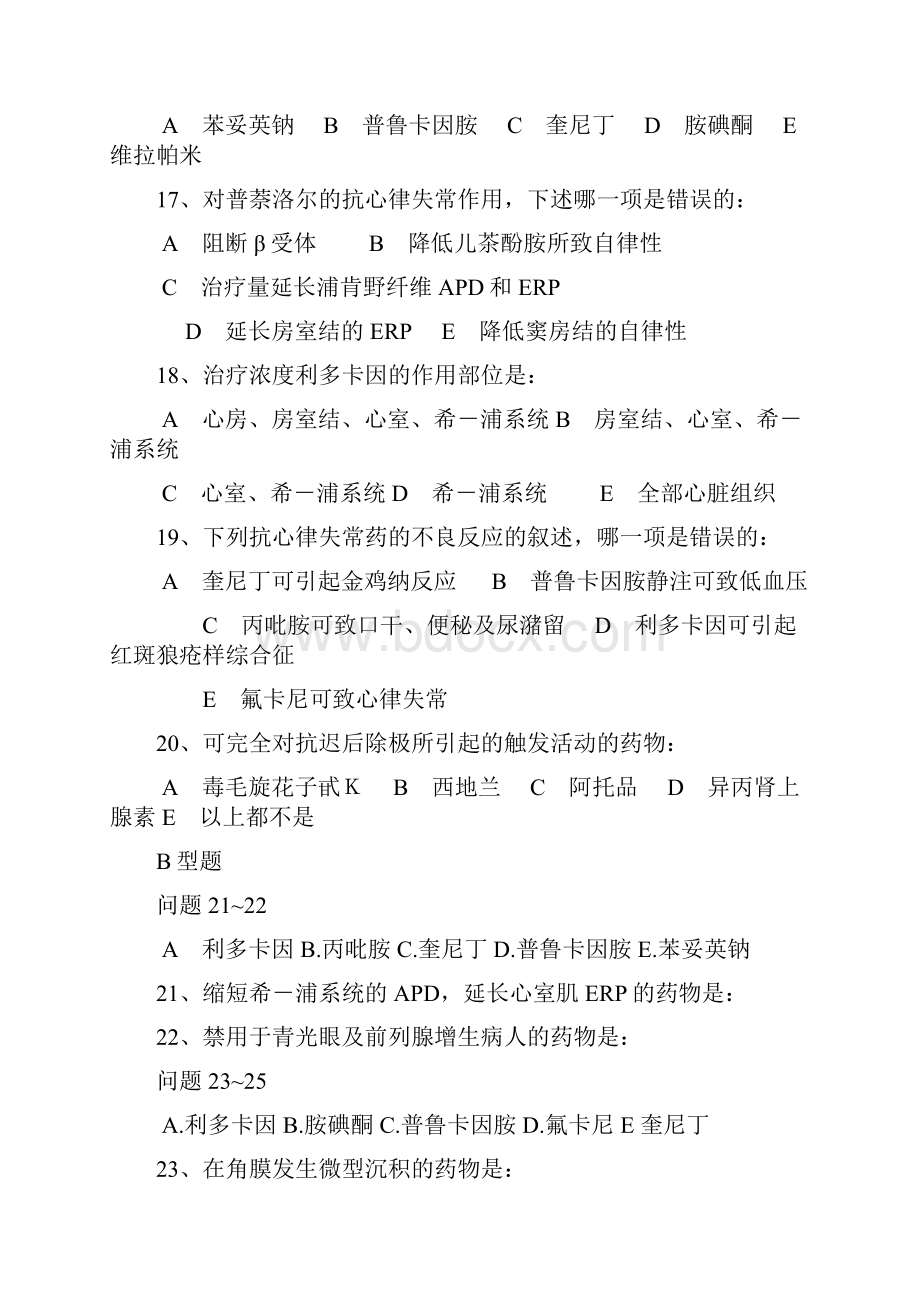 第二十二章抗心律失常药复习进程.docx_第3页