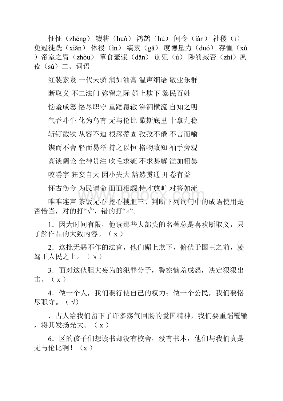 九年级语文上册期末总复习资料.docx_第2页