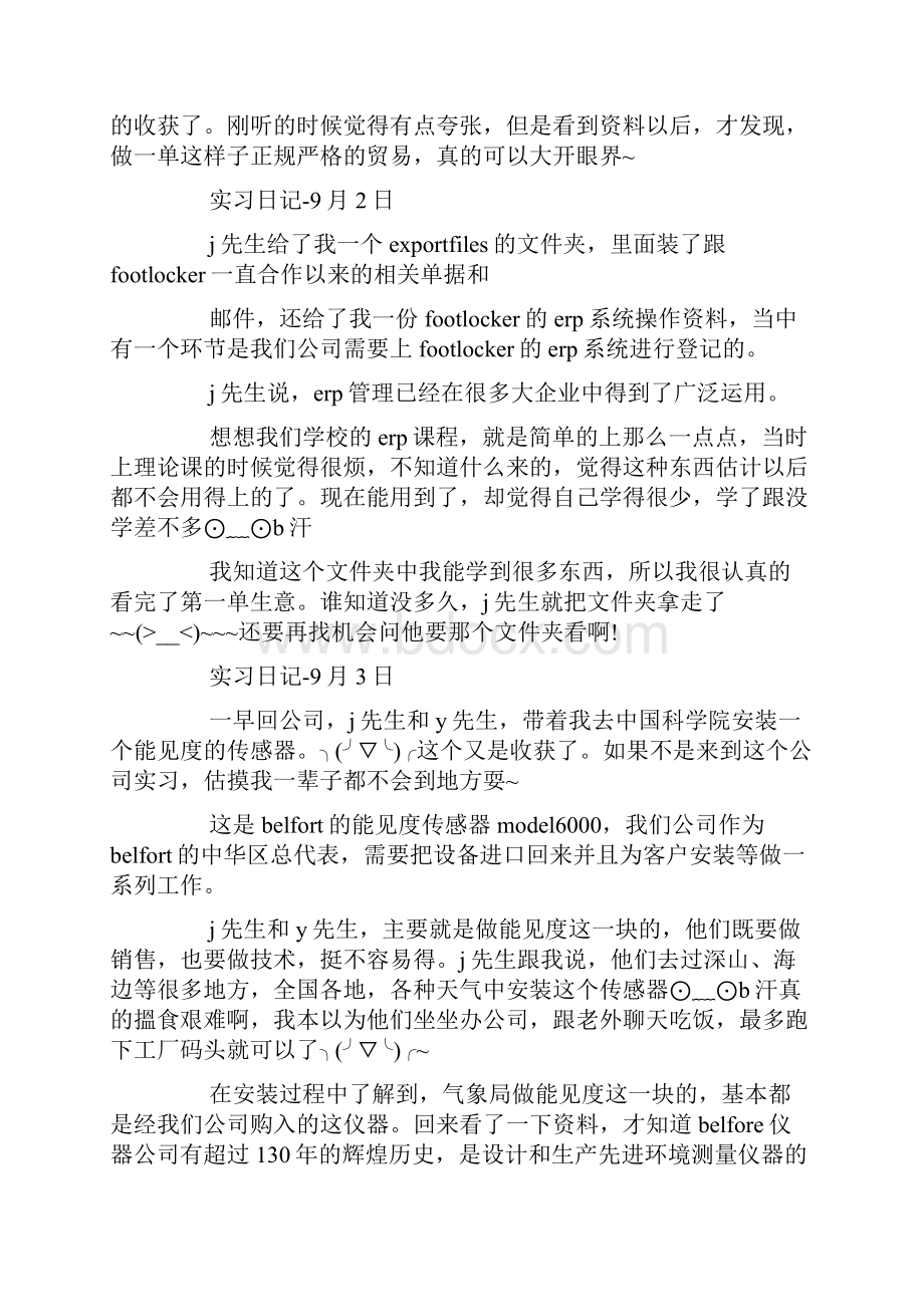 大学生外贸实习日记精选多篇.docx_第2页