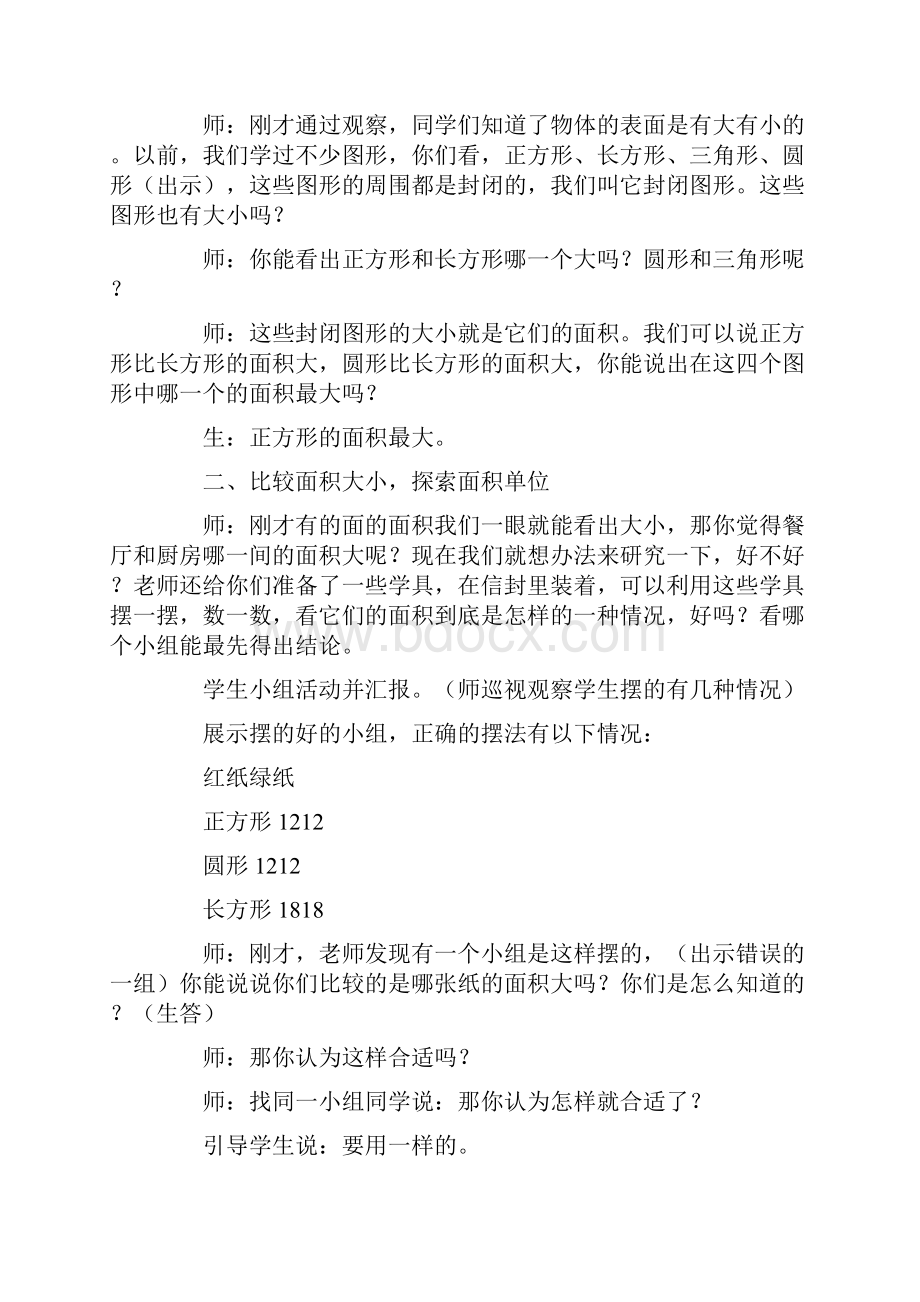 面积和面积单位教学设计.docx_第3页