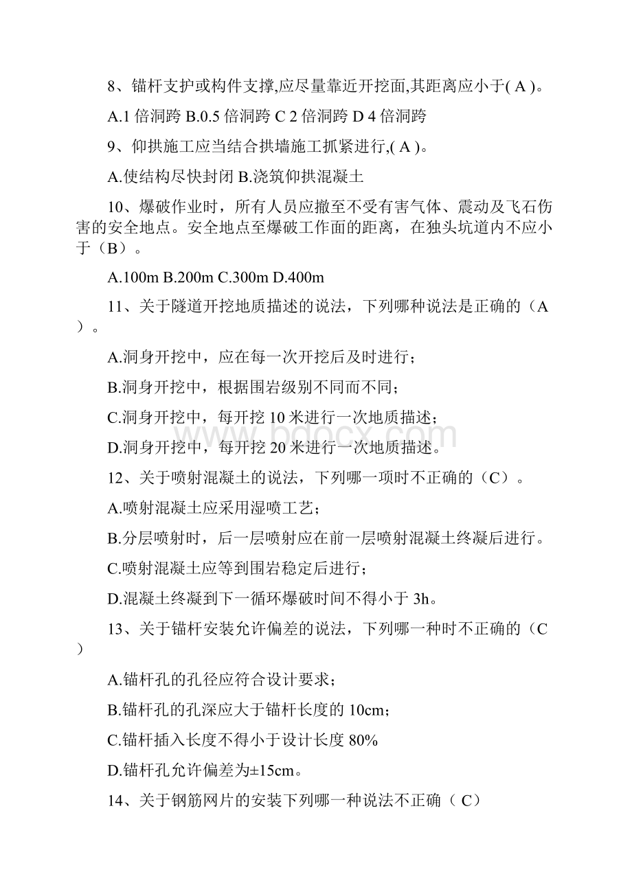 隧道专业考试题含答案.docx_第2页