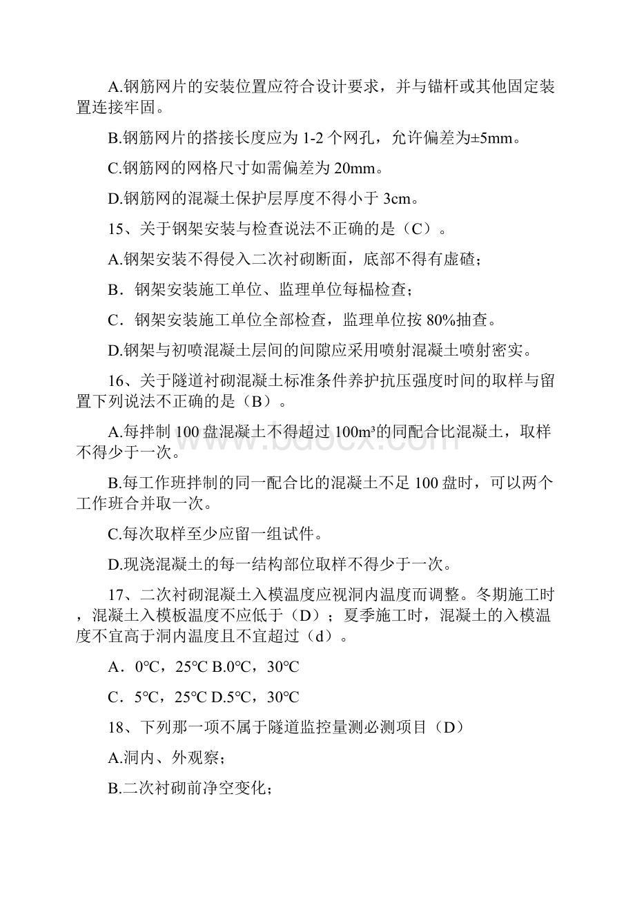 隧道专业考试题含答案.docx_第3页