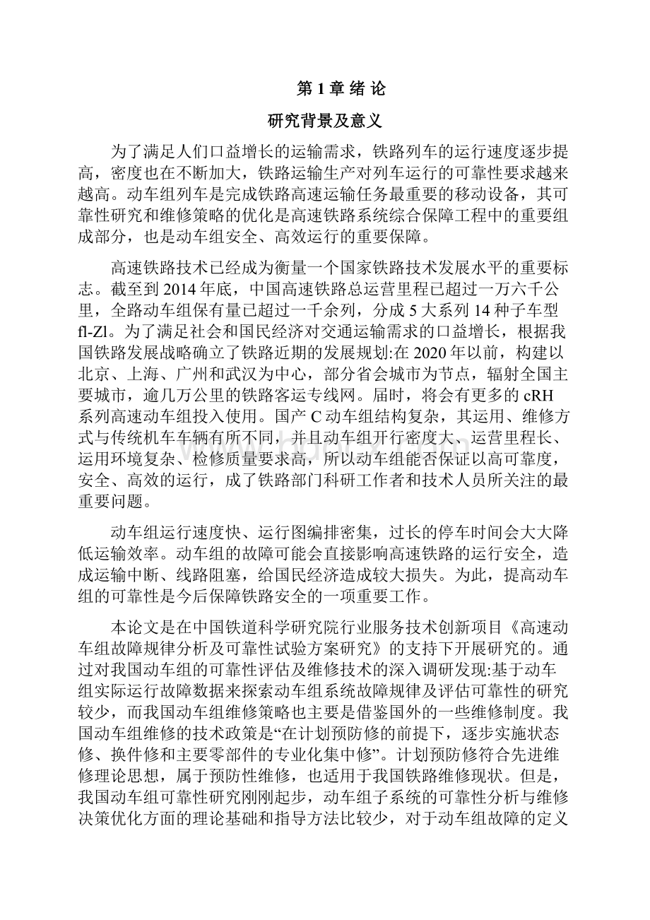 动车组系统故障原因及改进方法资料.docx_第2页