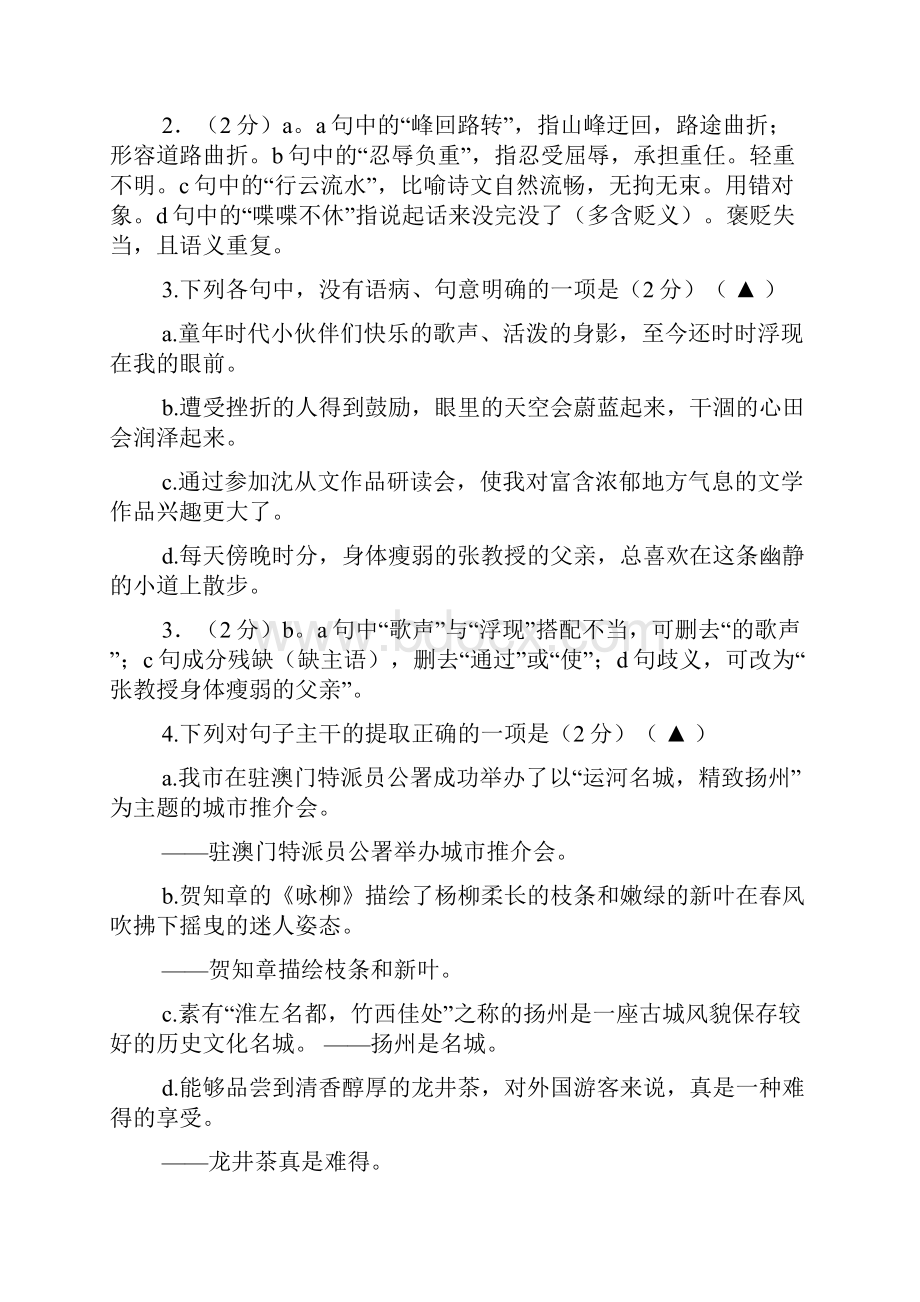 方块汉字前途之争的阅读答案.docx_第2页