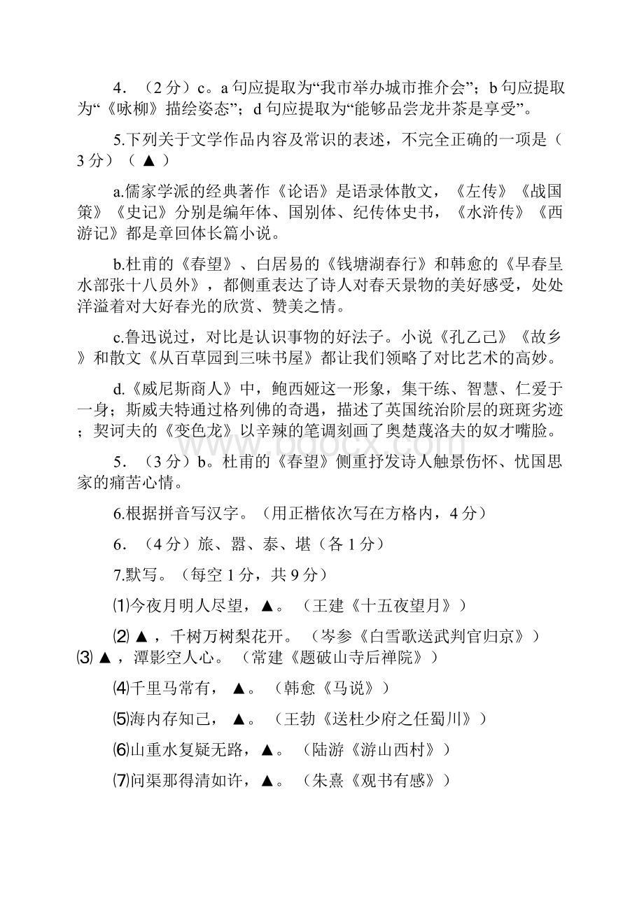 方块汉字前途之争的阅读答案.docx_第3页