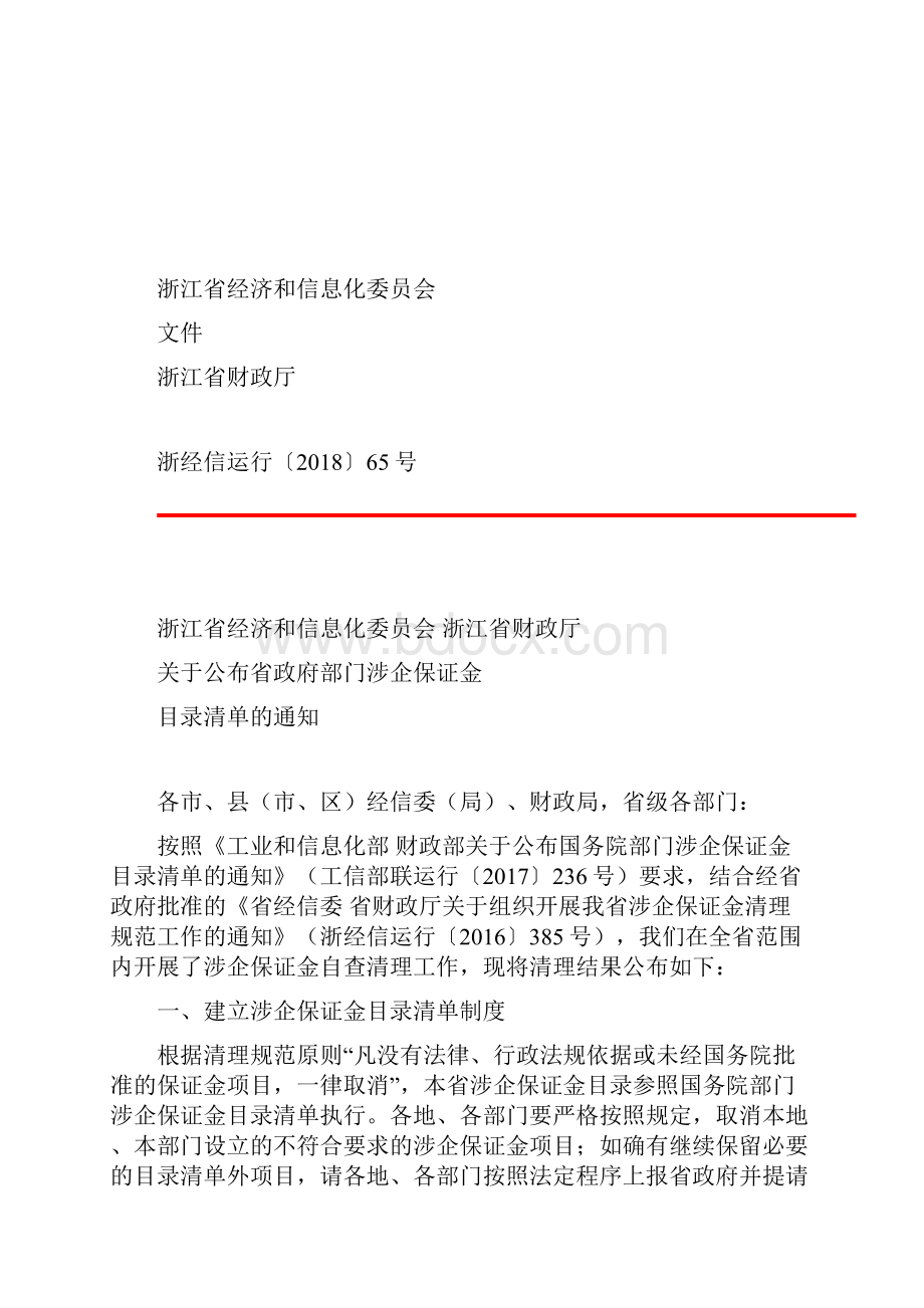 绍兴市柯桥区经济和信息化局绍兴市柯桥区财政局关于转发.docx_第2页