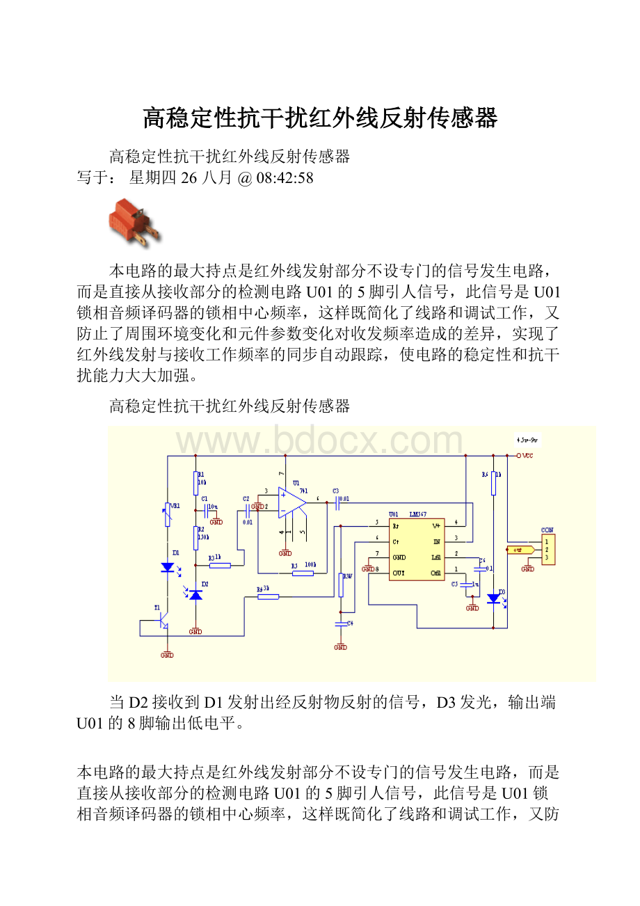 高稳定性抗干扰红外线反射传感器.docx_第1页