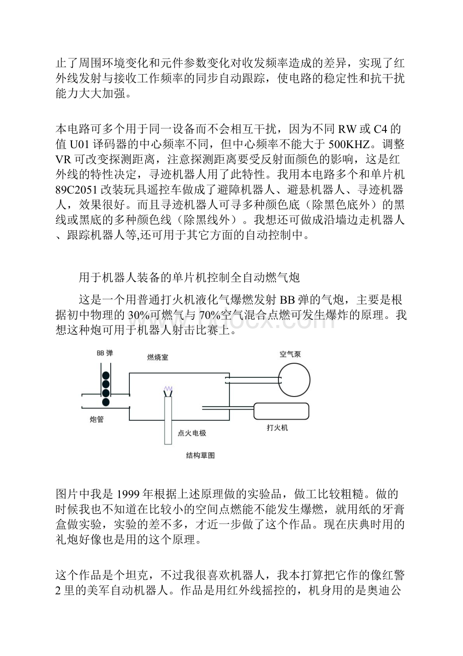 高稳定性抗干扰红外线反射传感器.docx_第2页