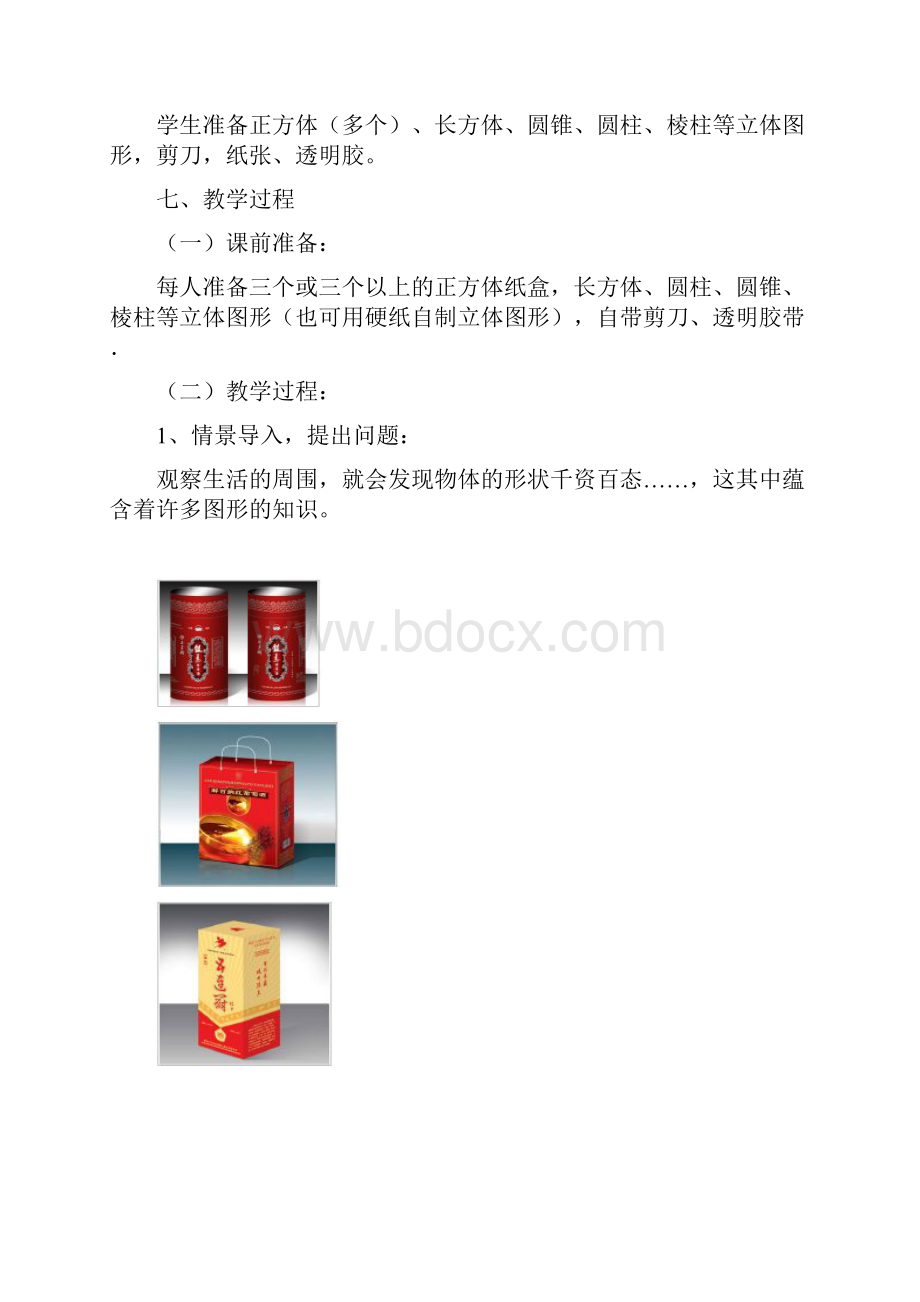 优秀教案学年最新青岛版五四制七年级上学期数学《立体图形的展开图》教学设计.docx_第3页