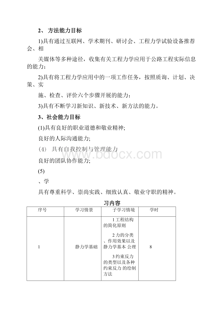 工程力学课程标准11重点.docx_第2页