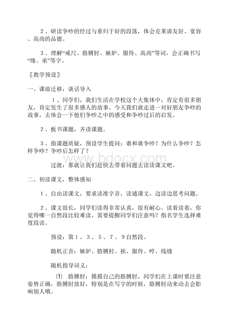 《争吵》教学设计.docx_第2页