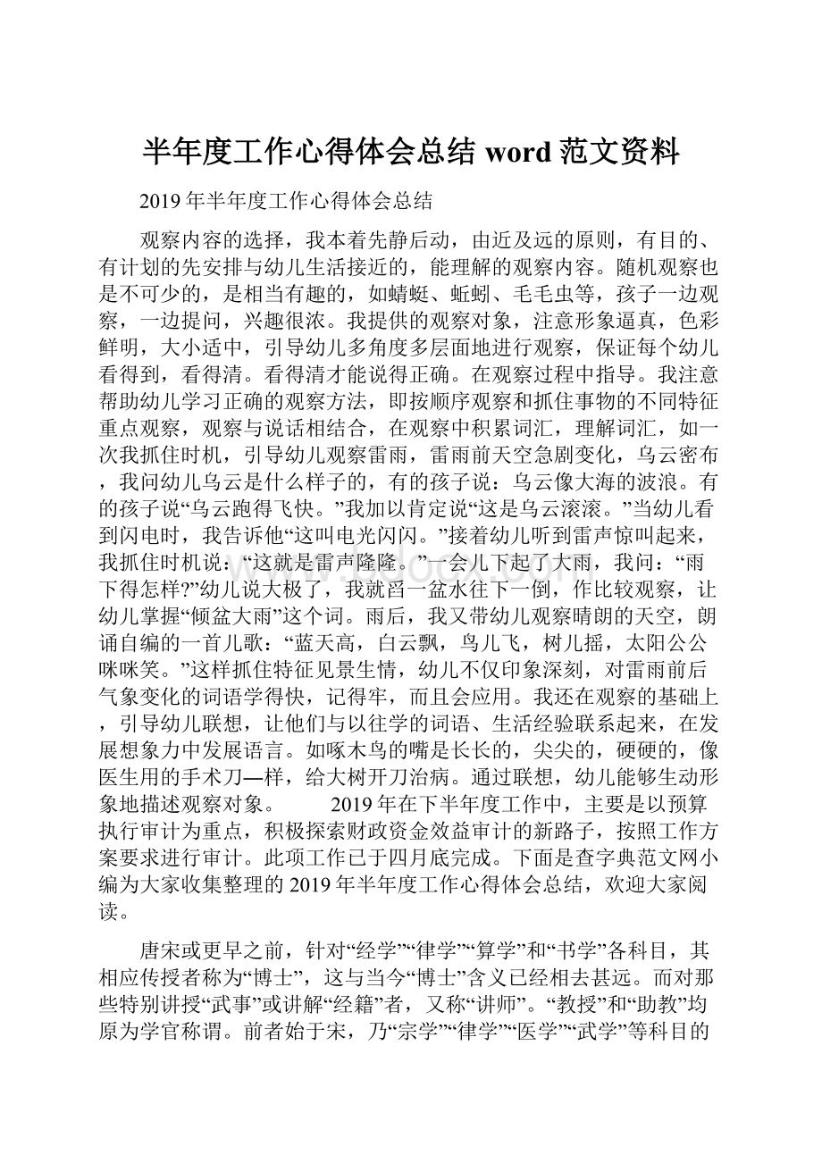 半年度工作心得体会总结word范文资料.docx_第1页