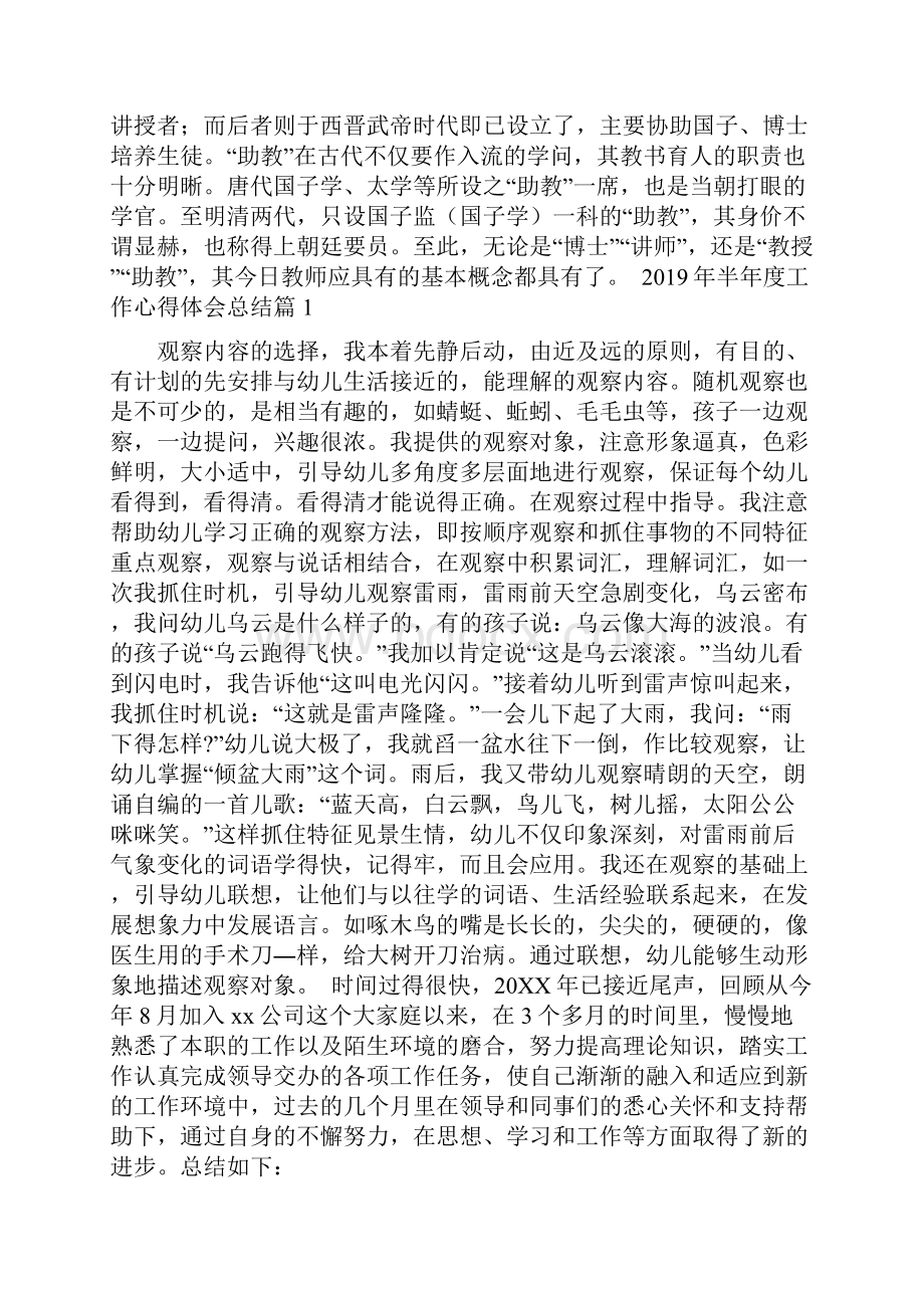 半年度工作心得体会总结word范文资料.docx_第2页