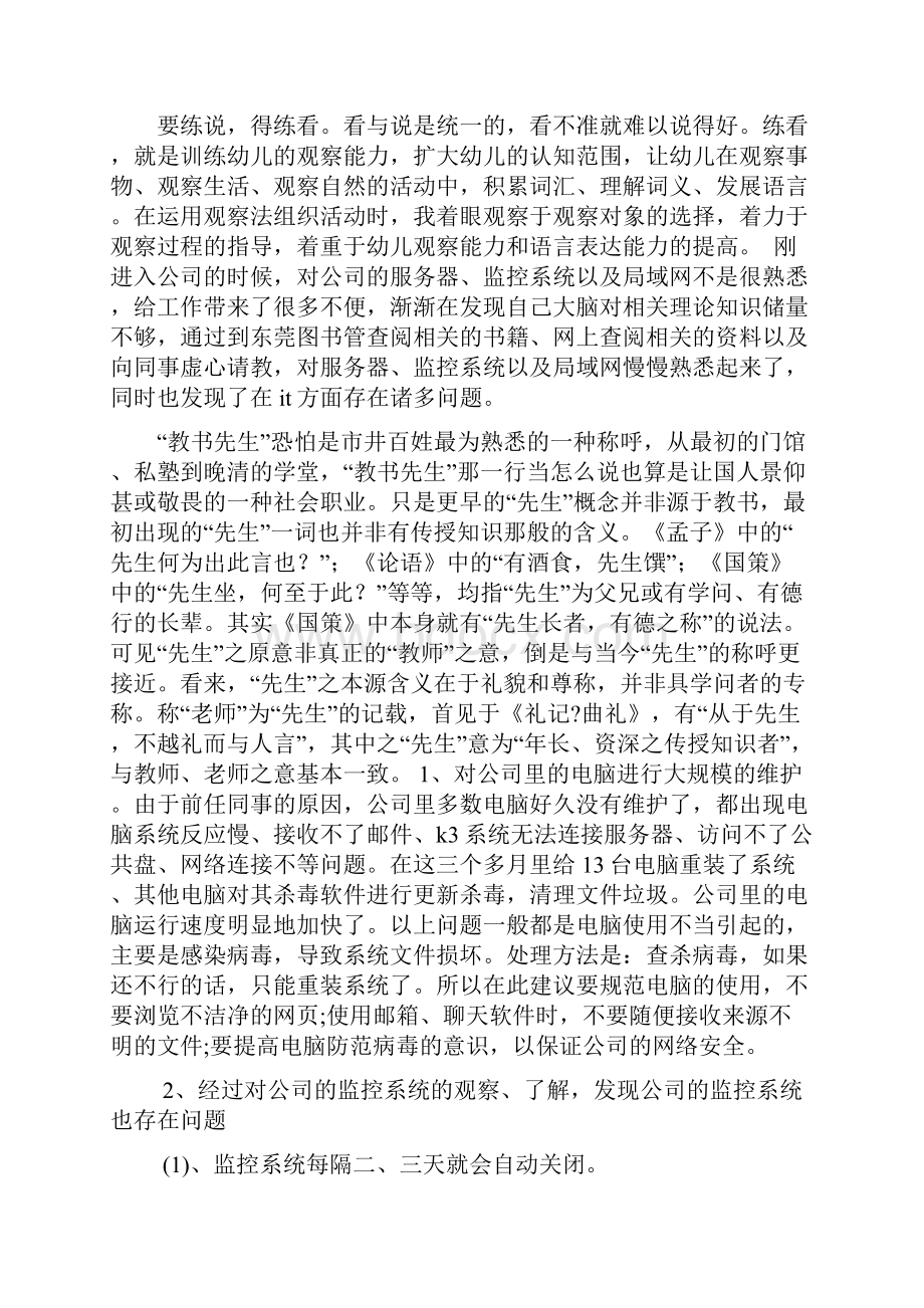 半年度工作心得体会总结word范文资料.docx_第3页