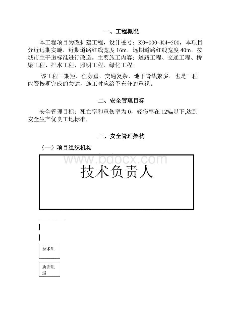 安全生产实施方案.docx_第3页