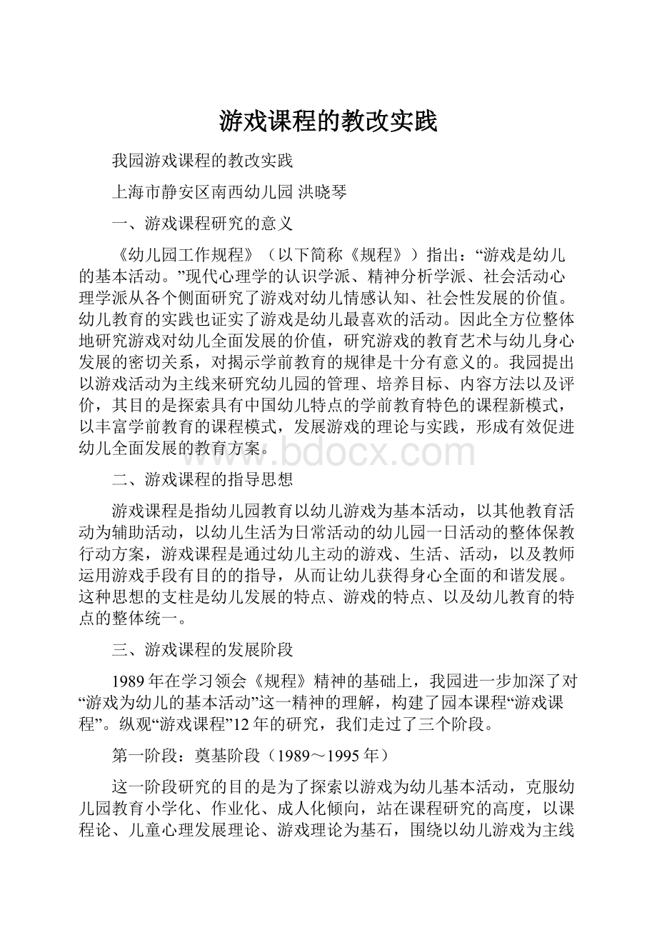 游戏课程的教改实践.docx