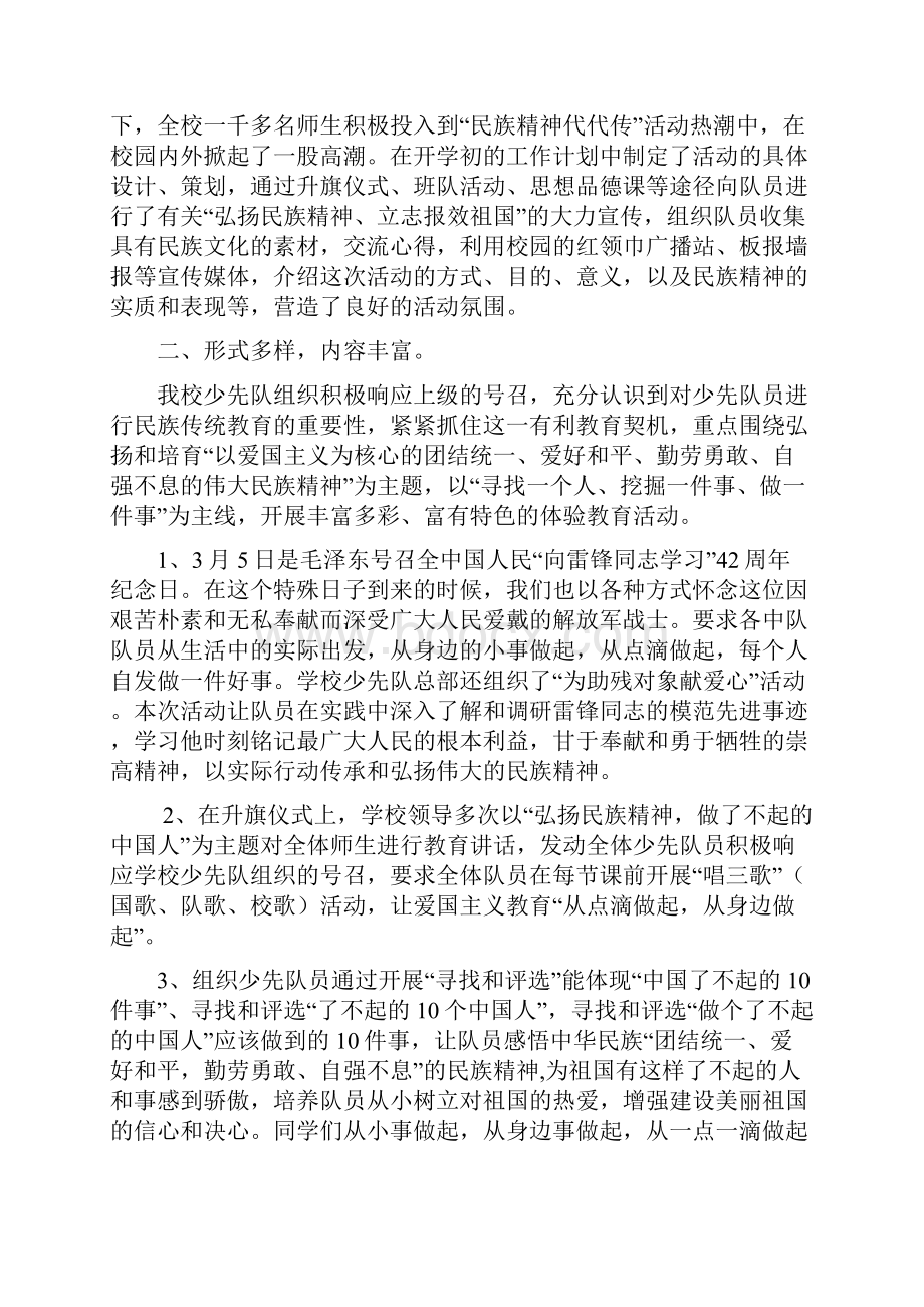 春季学期少先队工作总结.docx_第2页