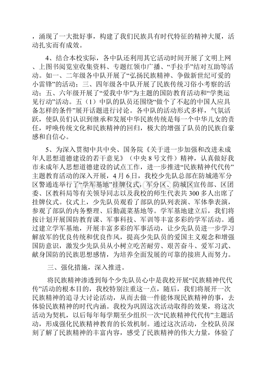 春季学期少先队工作总结.docx_第3页