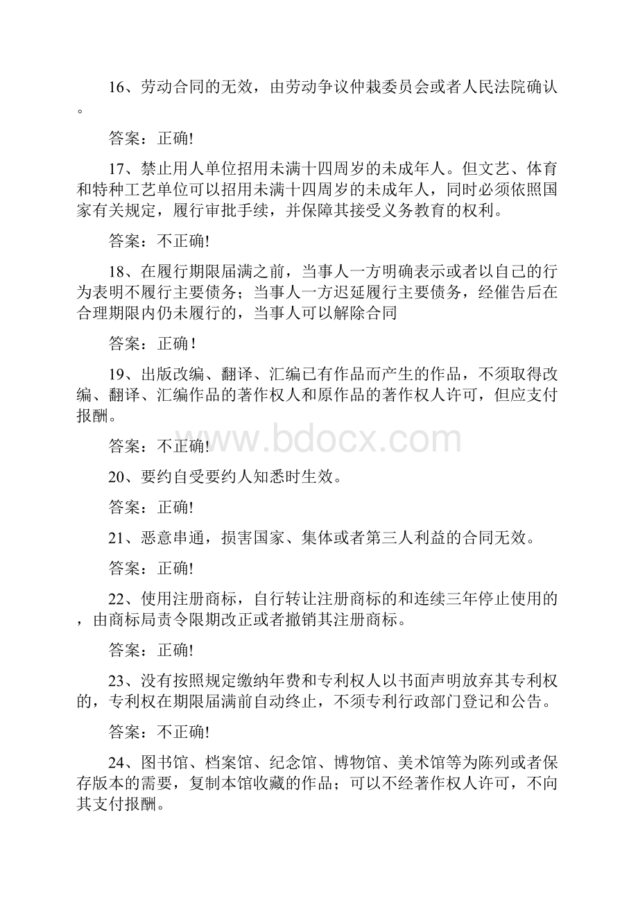 专业技术人员权益保护考试题及答案三.docx_第3页