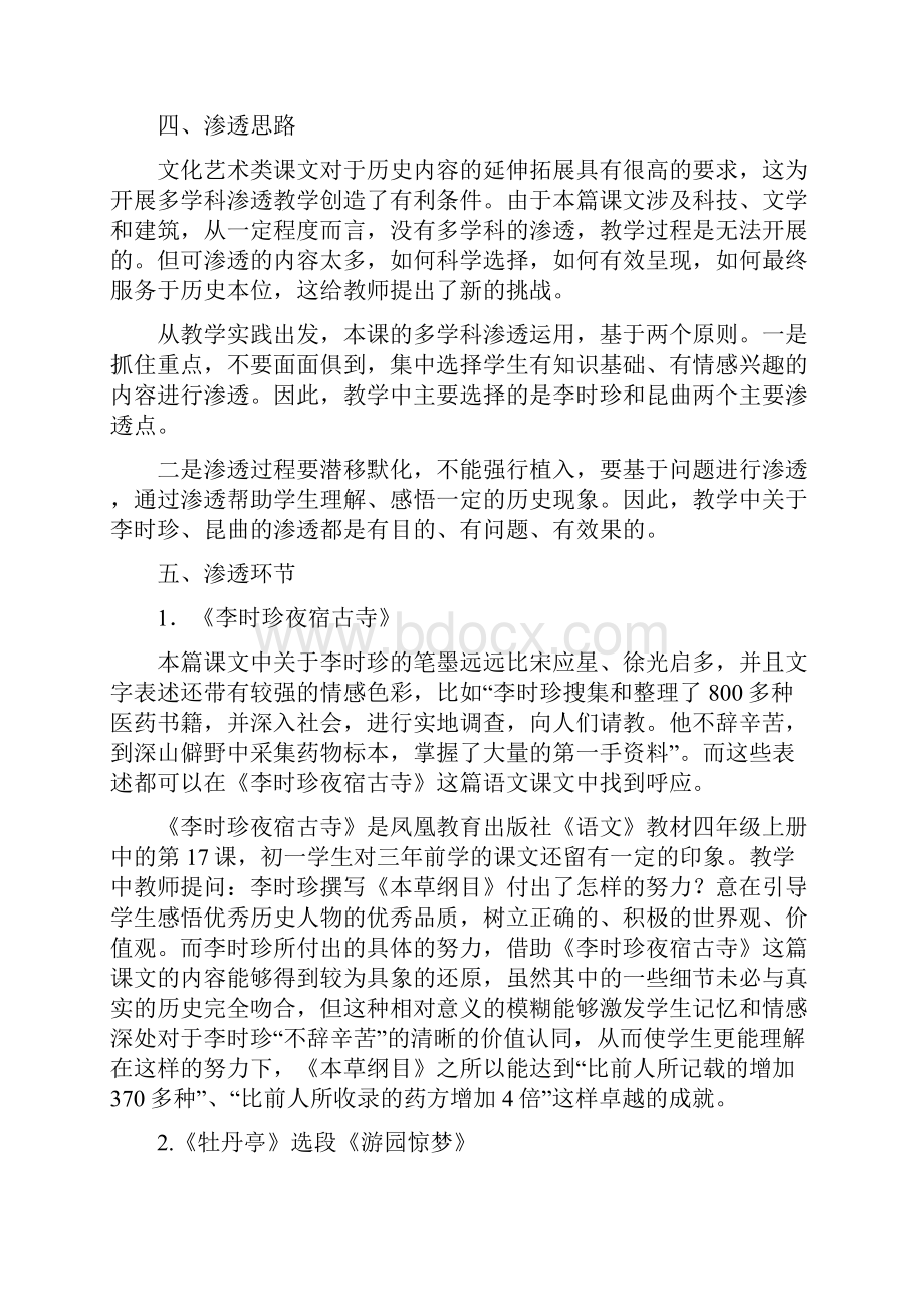 明朝的科技建筑与文学多学科渗透教学.docx_第2页