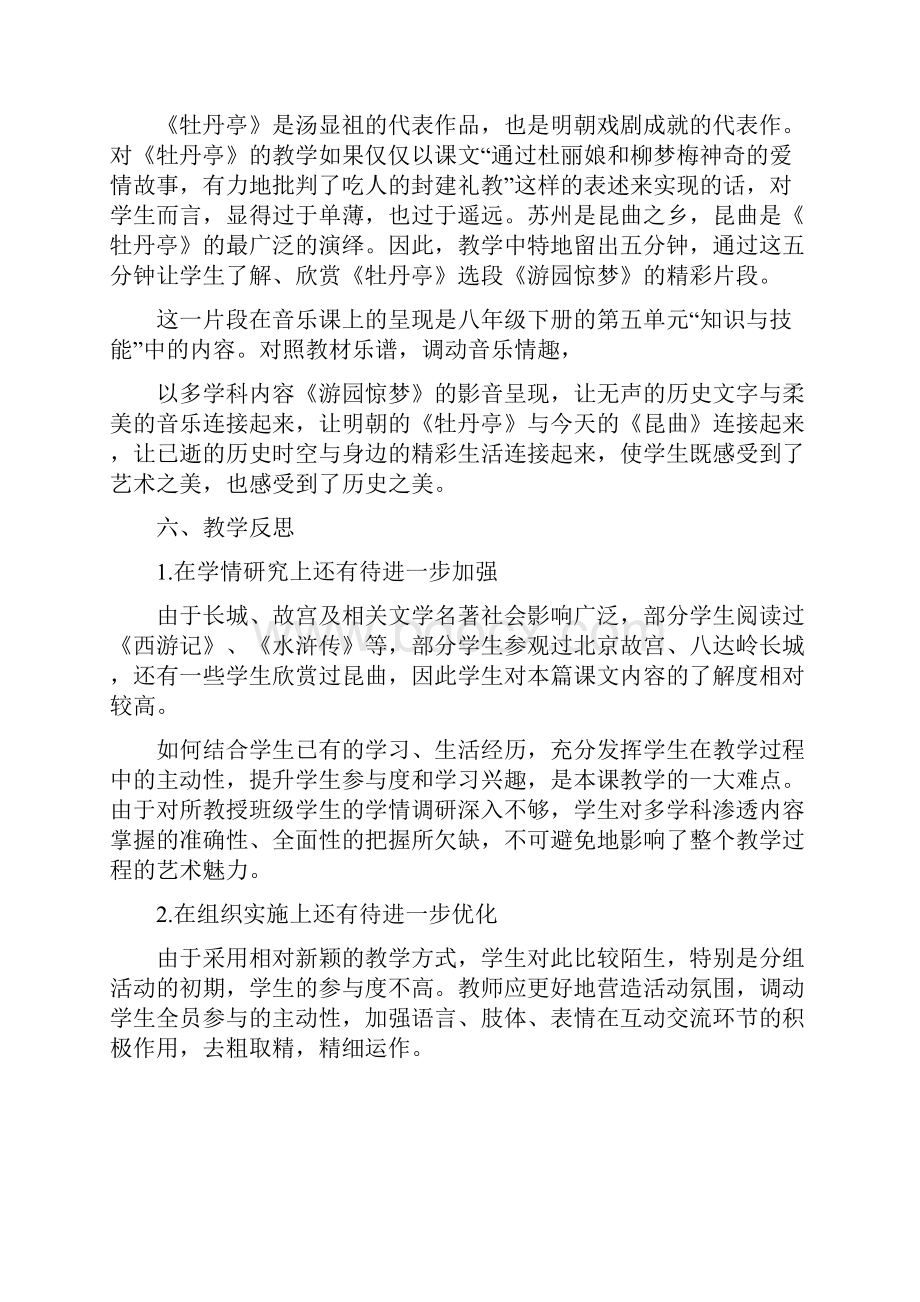 明朝的科技建筑与文学多学科渗透教学.docx_第3页