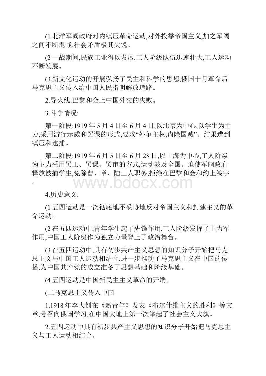 历史名校二轮复习精品教案七中国共产党斗争史.docx_第2页