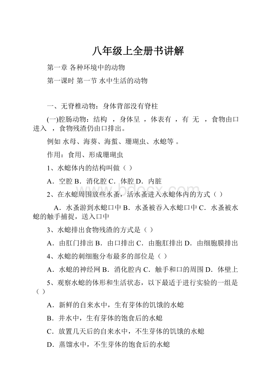 八年级上全册书讲解.docx_第1页