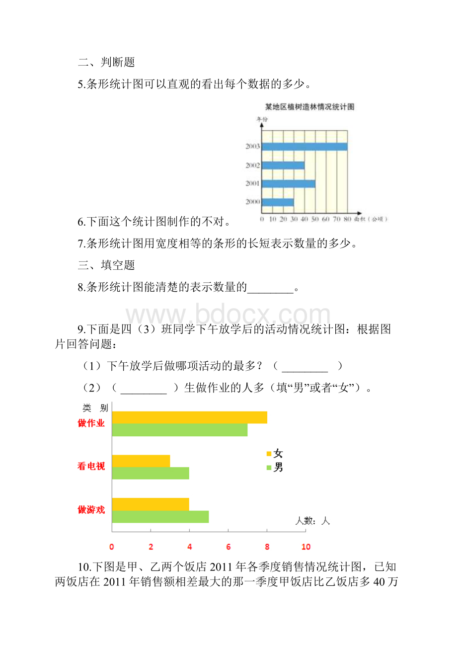 四年级下册数学一课一练试题61生日 北师大版含答案.docx_第3页