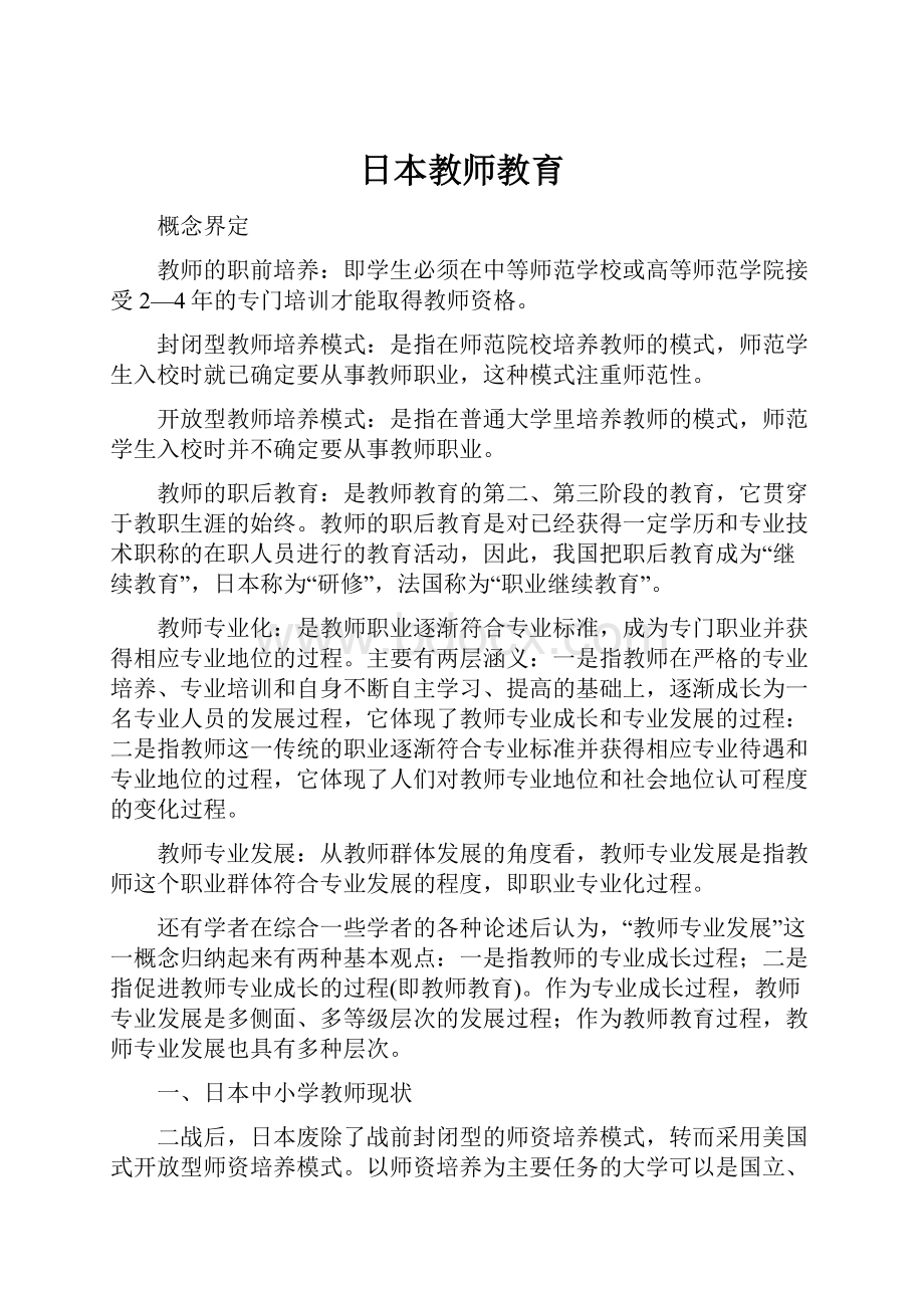 日本教师教育.docx