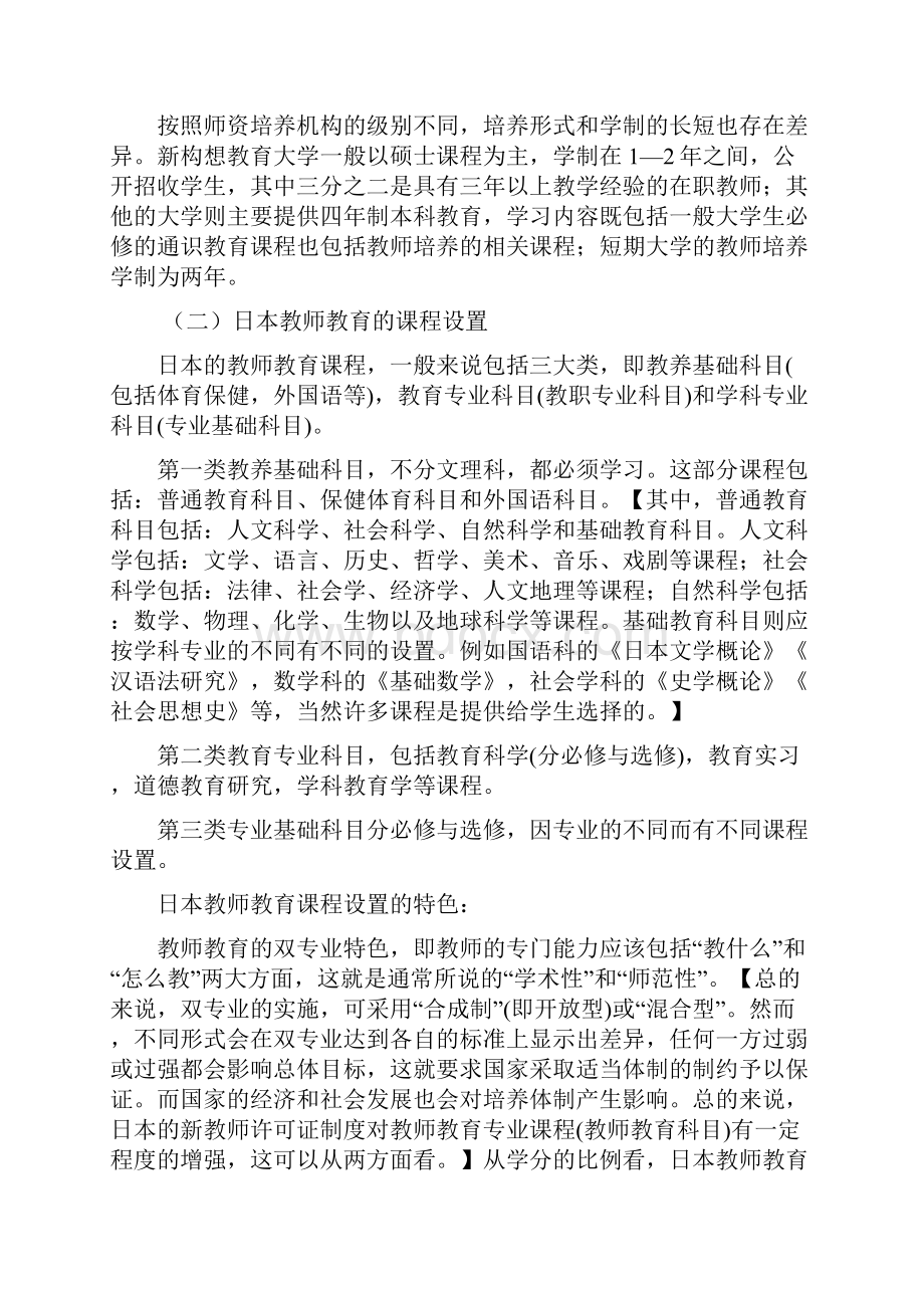 日本教师教育.docx_第3页