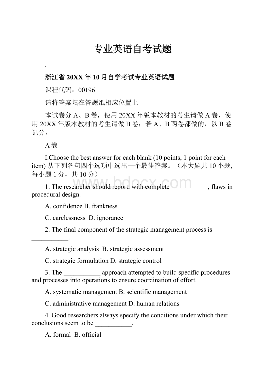 专业英语自考试题.docx_第1页