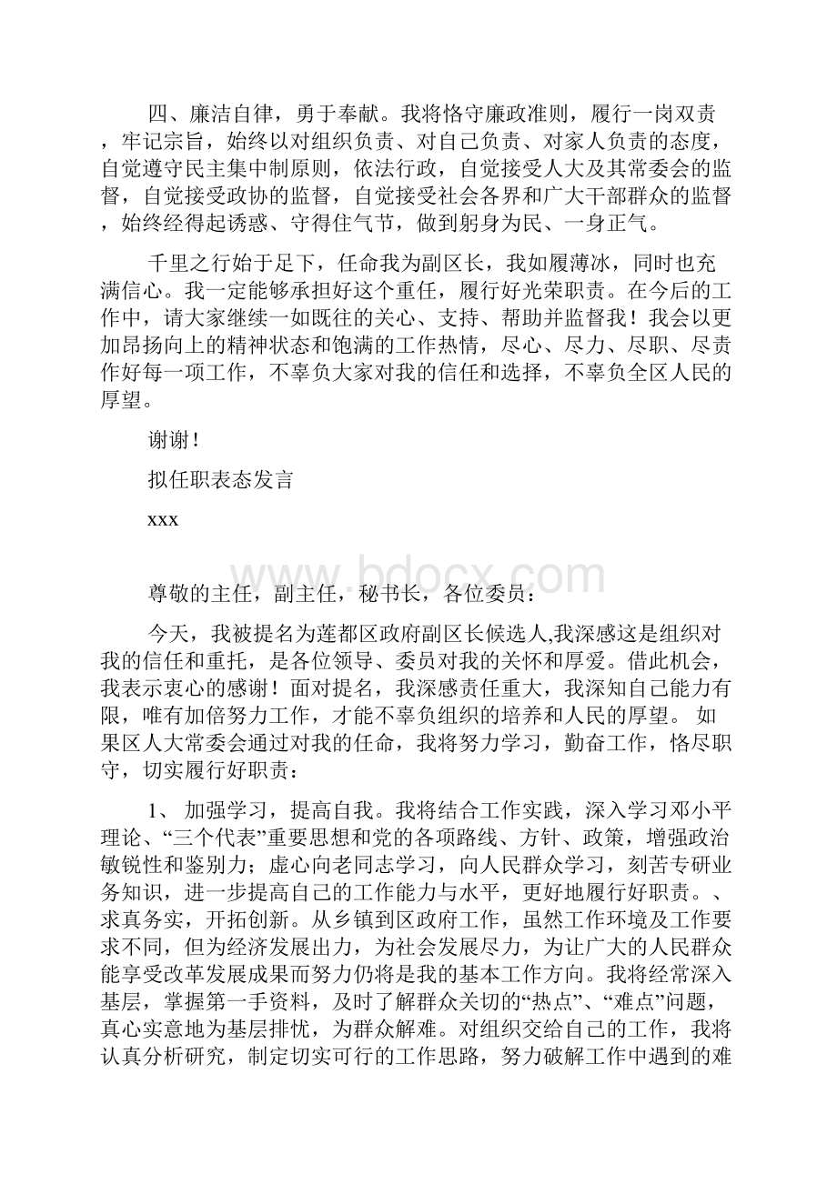 副区长任职表态发言.docx_第2页