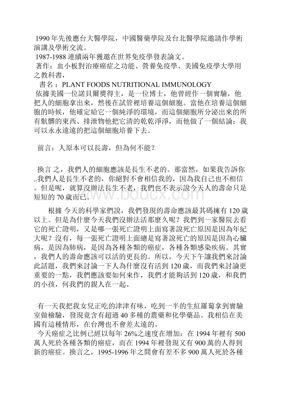 真正的病因在于自身免疫系统太弱陈昭妃博士.docx_第2页